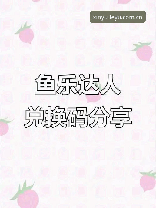 乐鱼中文官方站焕新上线评测手机版 乐鱼体育焕新上线深度分析:一款“少跳转”的手机版体验逻辑变了